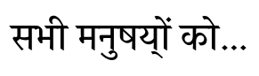 ITF Devanagari