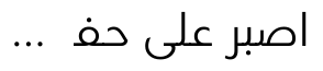 Futura® Arabic