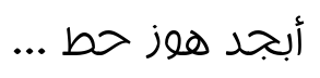 Molsaq Arabic