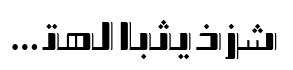 Divan Arabic