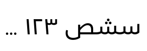 Loew Next Arabic™