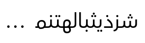 Avenir Arabic