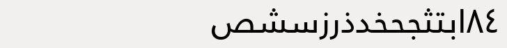 Frutiger Arabisch