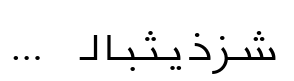 NaNa Arabic